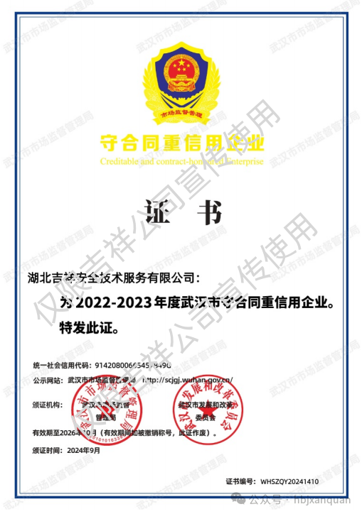 2022-2023武漢市守合同重信用企業(yè)