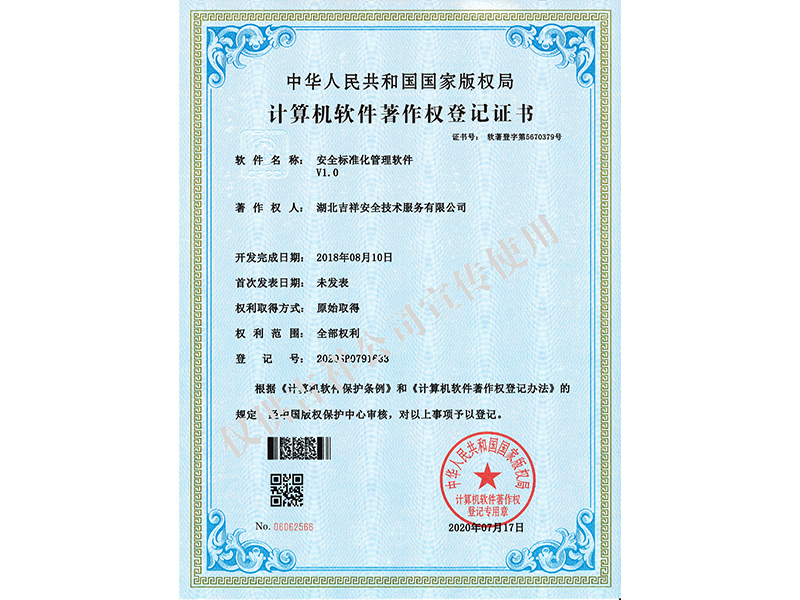 安全標(biāo)準(zhǔn)化管理軟件