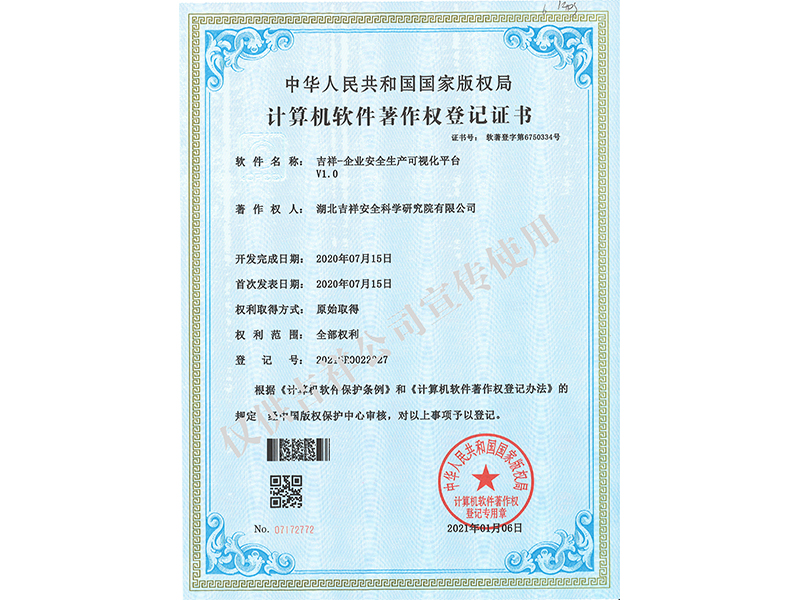 企業(yè)安全生產(chǎn)可視化平臺